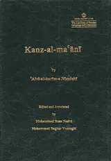 کنزالمعانی (منشآت نیمدهی)